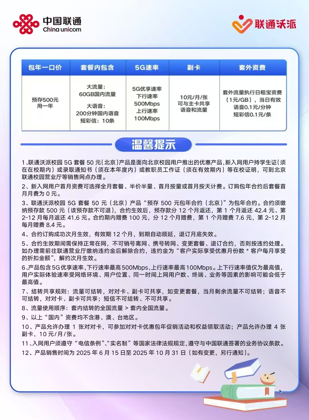 【激活返380元发车】#北京联通校园卡#0元用一年：120G流量+200分钟+送会员+副卡！详细介绍、办理入口及方法