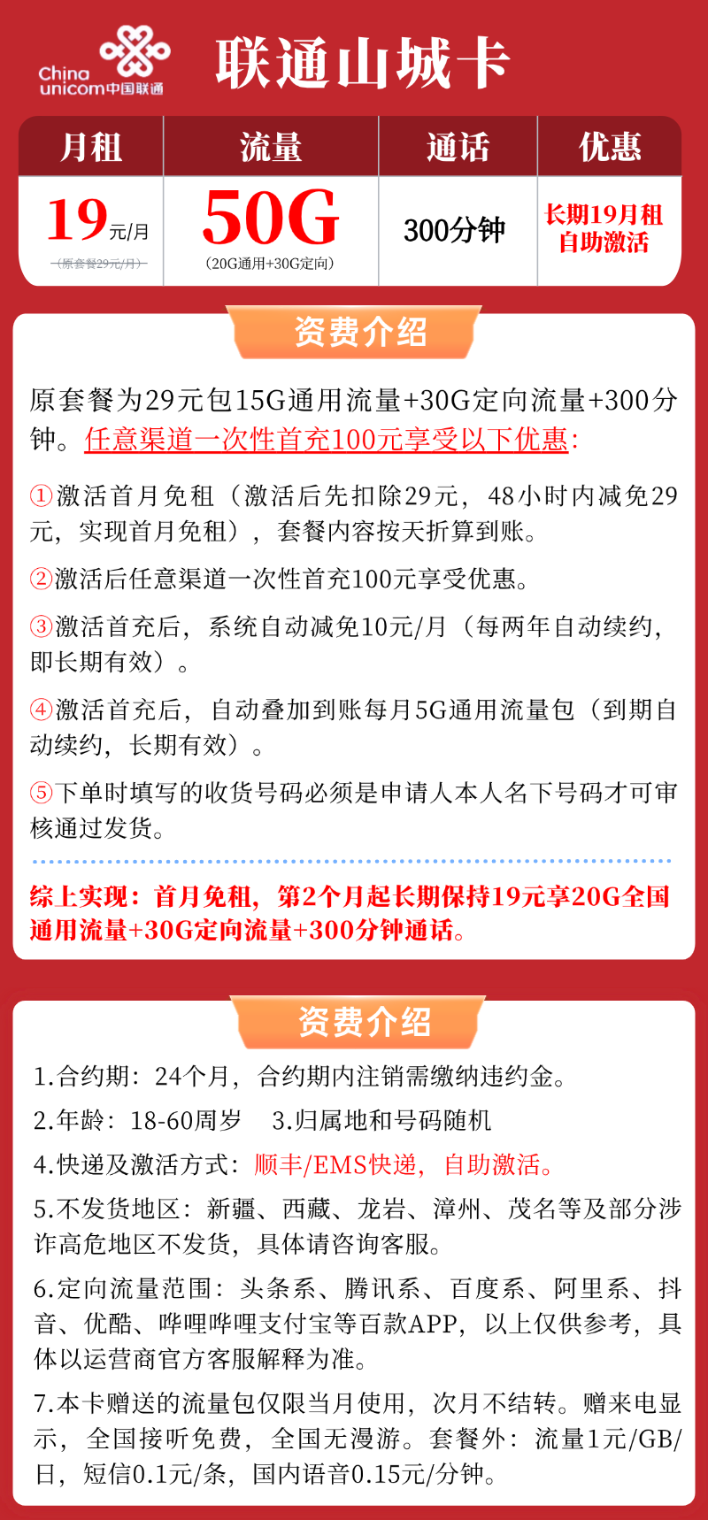 【联通山城卡】长期19元/月：50G全国流量+300分钟，低月租大流量手机卡套餐申请办理!详细介绍、办理入口及方法