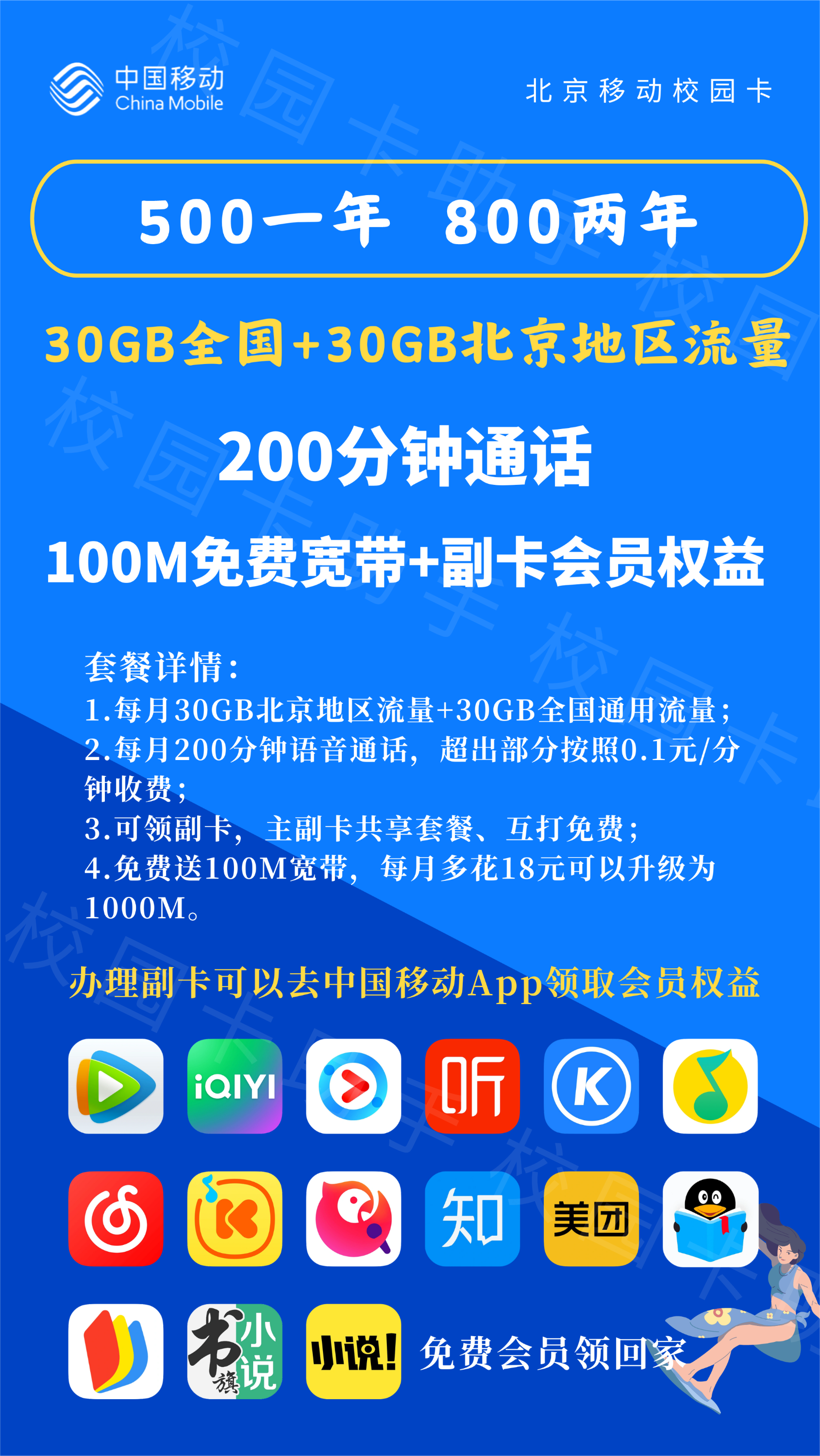 【激活返380元】#北京移动校园卡#120元用一年：60G流量+200分钟+会员+副卡！详细介绍、办理入口及方法