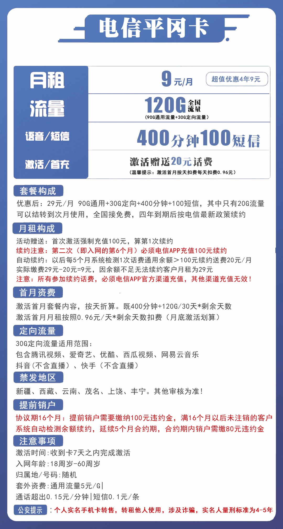 【电信平冈卡】四年9元/月：90G全国流量+30G定向+400分钟+100条短信(四年超低月租)详细介绍、办理入口及方法