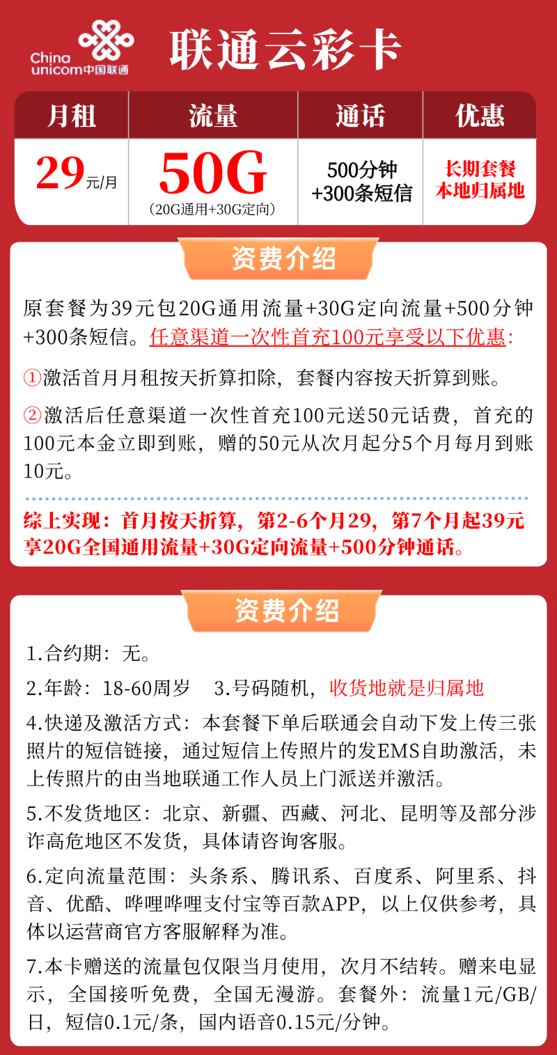 【联通云彩卡】29元/月：50G全国流量+500分钟+300条短信，大流量手机卡套餐申请办理!详细介绍、办理入口及方法