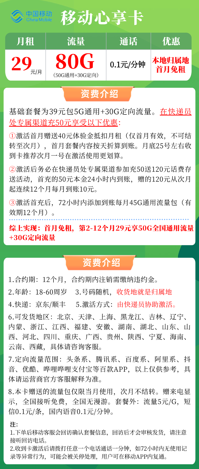 【移动心享卡】29元80G全国流量+本地归属地，大流量手机卡套餐申请办理!详细介绍、办理入口及方法