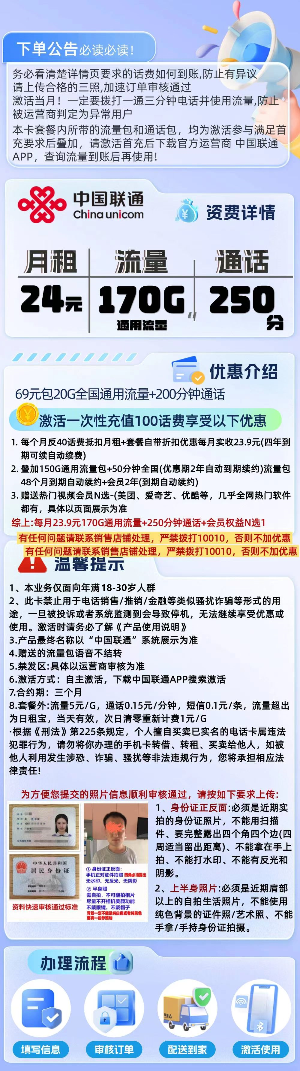 【联通神州卡】23.9元/月享170G全国通用流量+250分钟通话+四年会员权益N选1（18-30周岁可办理）