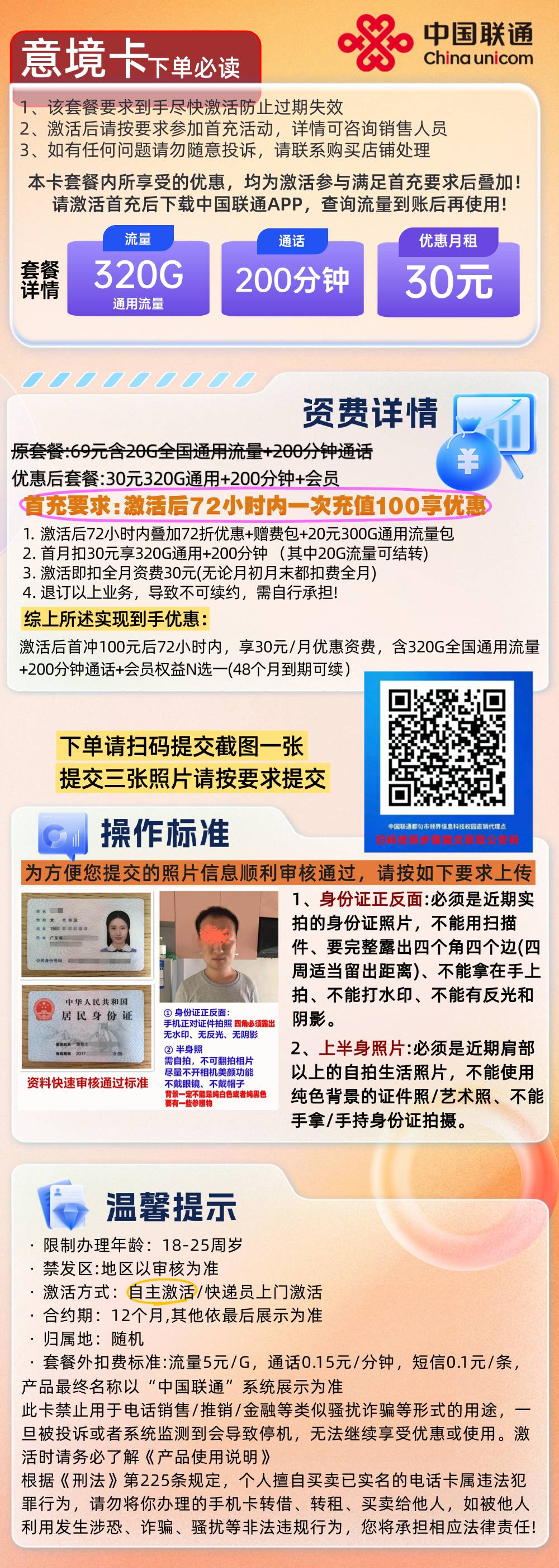 【联通意境卡】30元/月享320G全国通用流量+200分钟通话+会员权益N选1（18-25周岁可办理）