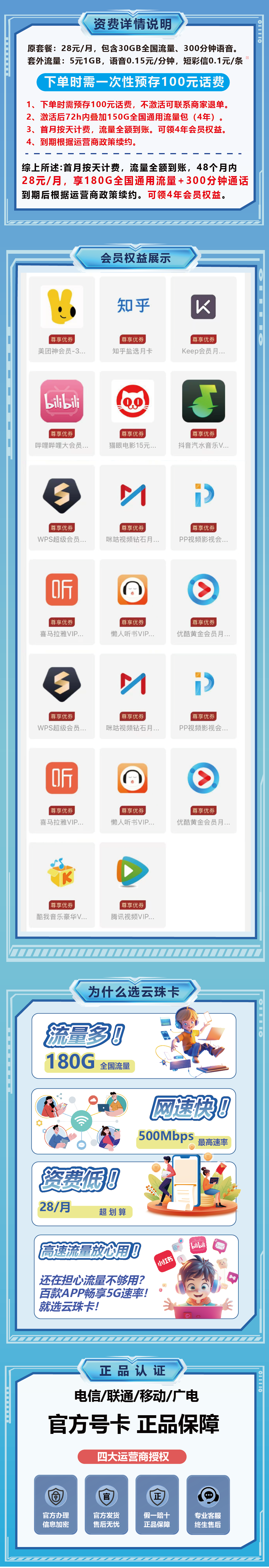 【移动云珠卡】28元/月享180G全国通用流量+300分钟通话+四年会员权益（18-28周岁可办理）四年套餐