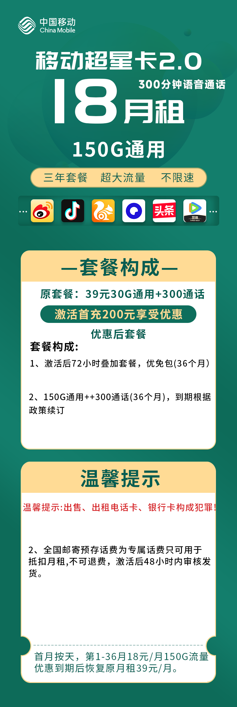 【移动超星卡】18元/月享150G全国通用流量+300分钟通话（18-28周岁可办理）三年套餐