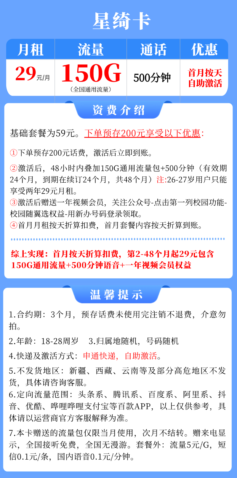 【电信星绮卡】29元/月享150G全国通用流量+500分钟通话+一年会员权益N选1,18-28周岁可以办理！