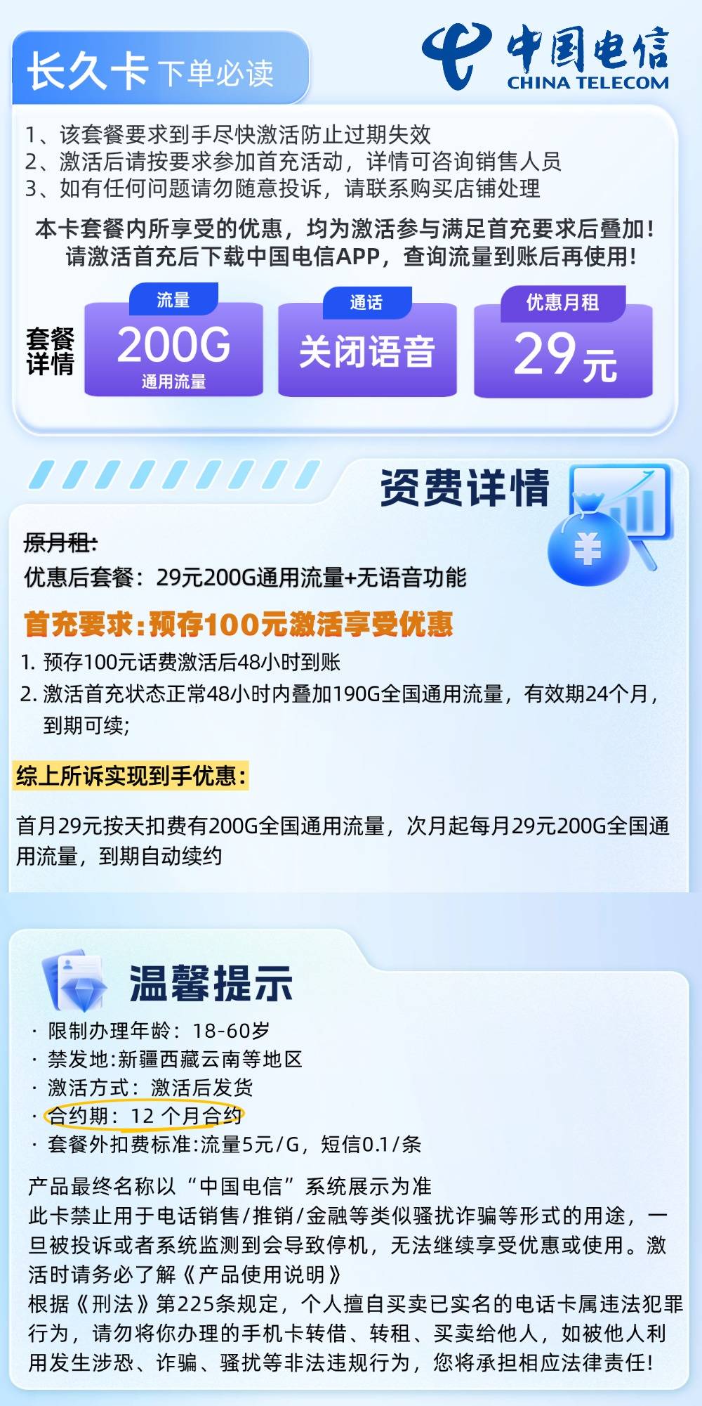 【电信长久卡】29元/月享200G全国通用流量+无语音功能,18-60周岁可以办理！